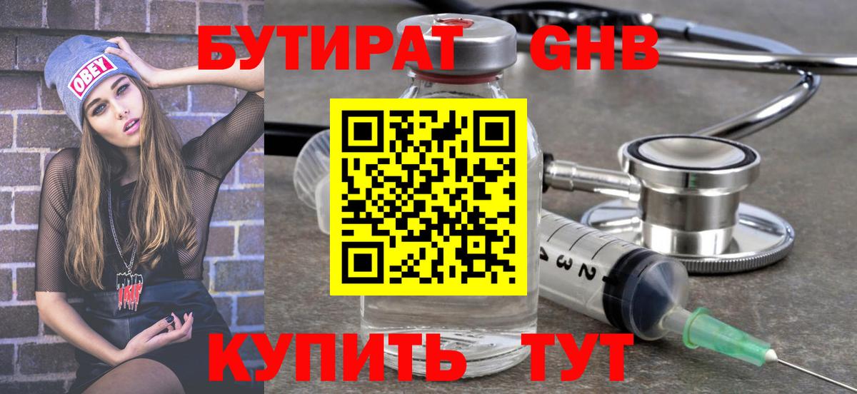 Бутират Butirat Азнакаево