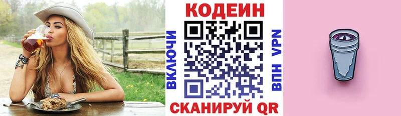 Кодеиновый сироп Lean напиток Lean (лин) наркошоп blacksprut онион Азнакаево