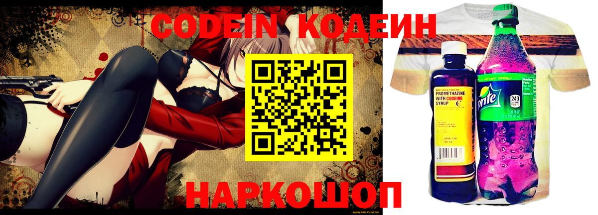 Кодеин напиток Lean (лин)  Вход с VPN  Codein напиток Lean (лин)  Азнакаево 