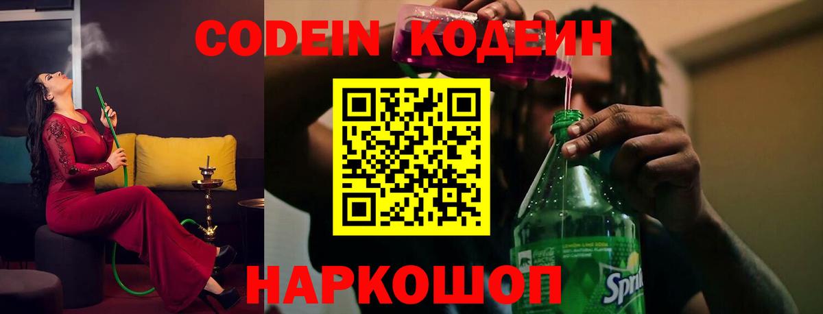 Кодеиновый сироп Lean Purple Drank Азнакаево